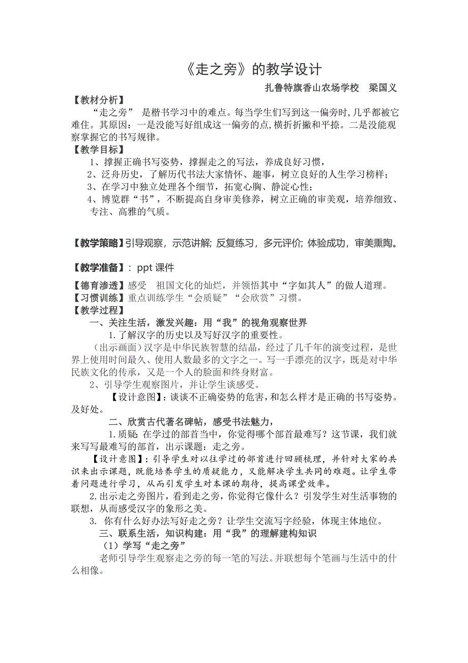 第10课 走之儿1.doc_第1页