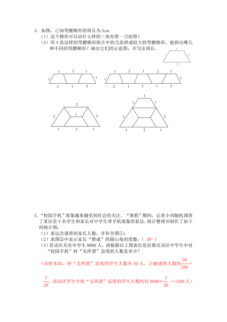 太仓市小学数学教师教学基本功比赛数学学科知识测试试题答案_第4页