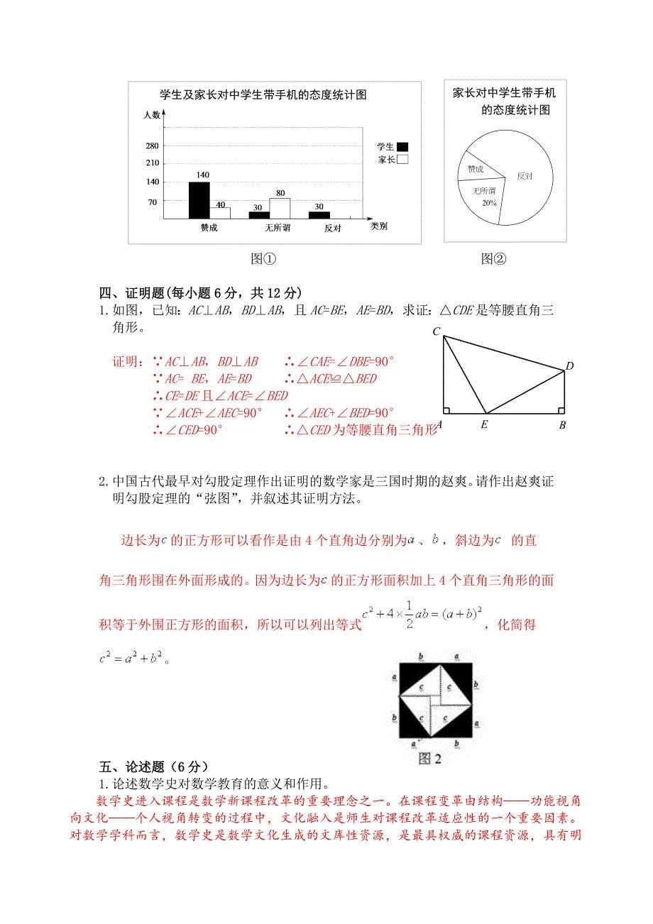 太仓市小学数学教师教学基本功比赛数学学科知识测试试题答案_第5页