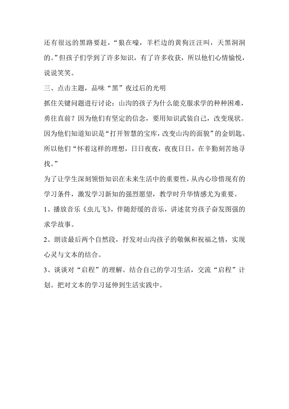 北师大版小学语文第六册第三单元《山沟里的孩子》教学建议_第3页