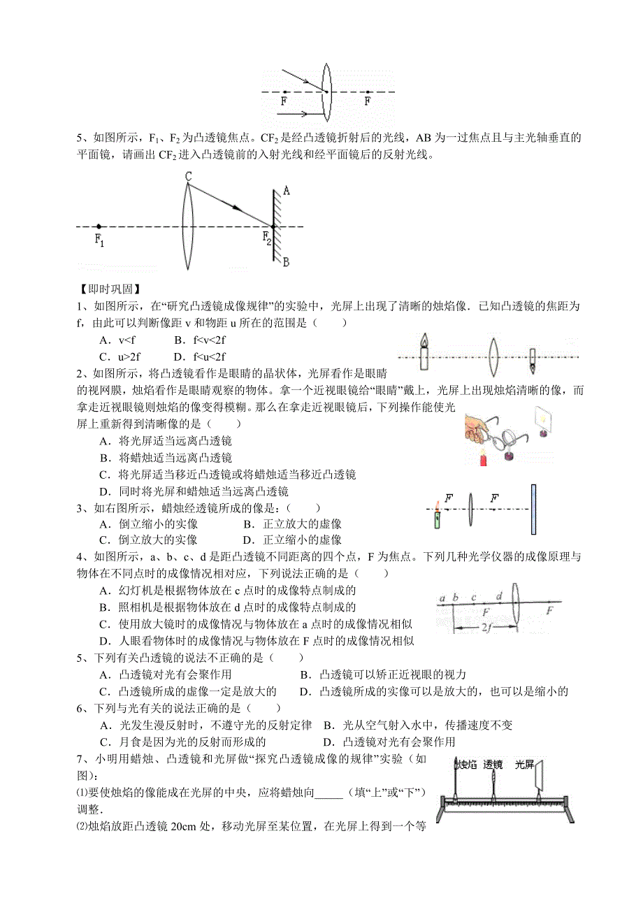 凸透镜成像规律及其应用专题复习_第4页