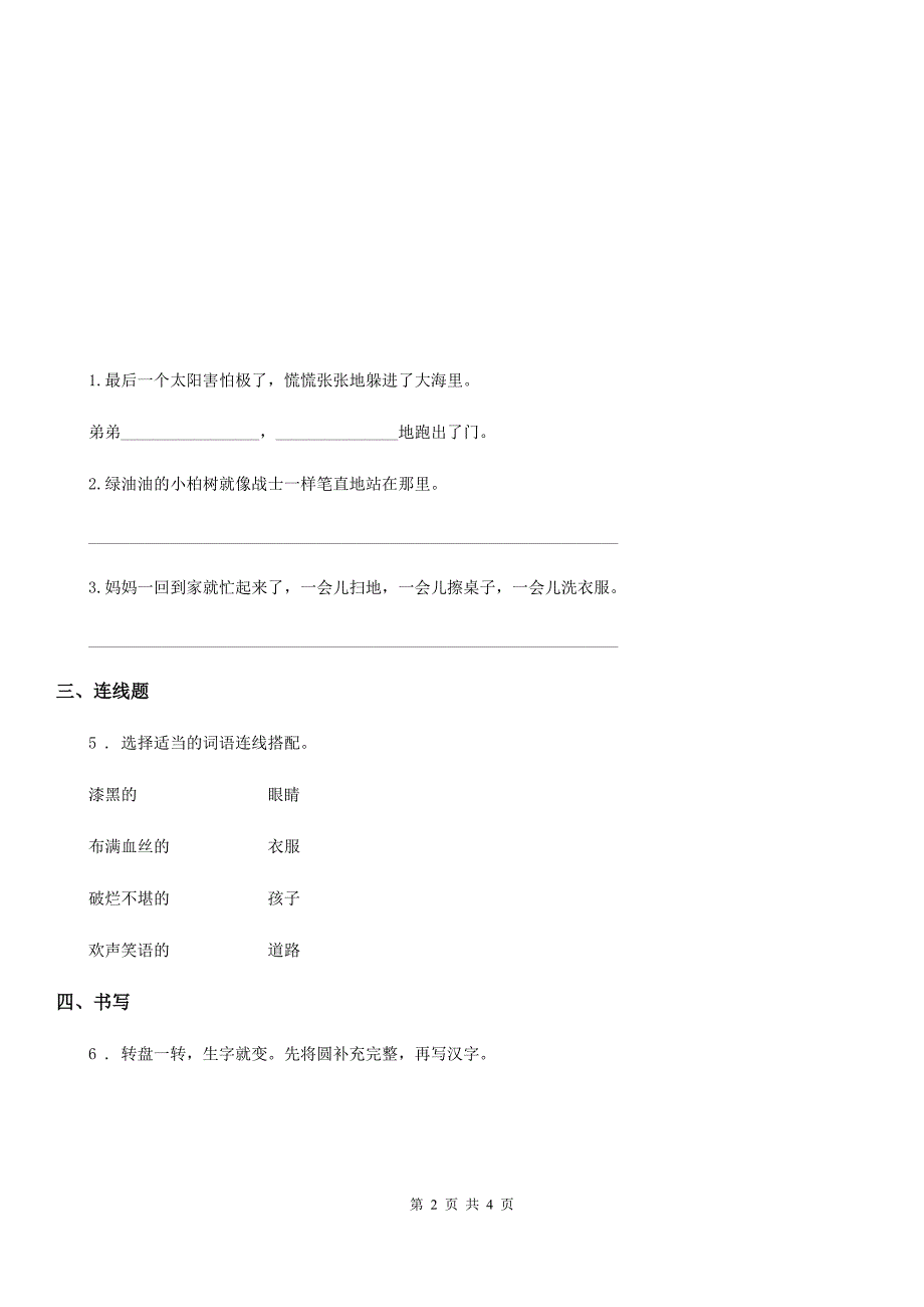 陕西省一年级语文下册第二单元达标作业测试卷_第2页