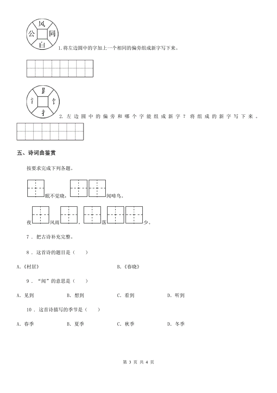 陕西省一年级语文下册第二单元达标作业测试卷_第3页