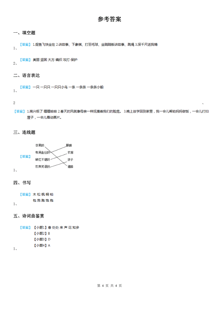陕西省一年级语文下册第二单元达标作业测试卷_第4页