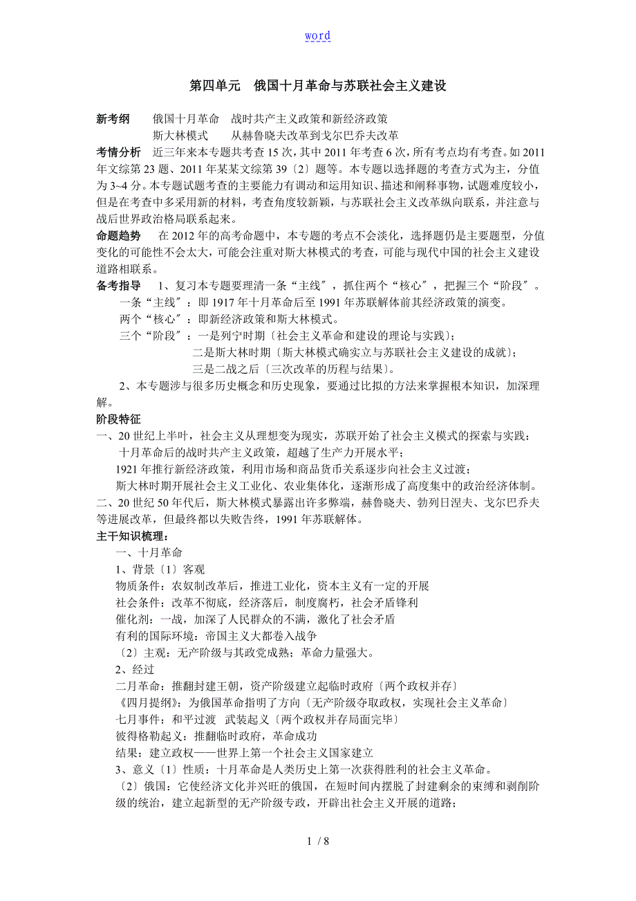 俄国十月革命与苏联社会主义建设_第1页