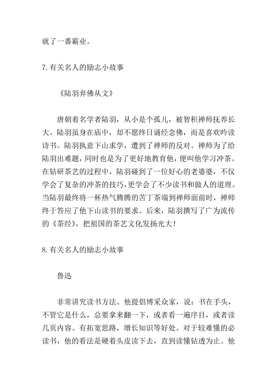 有关名人的励志小故事8篇.doc_第4页