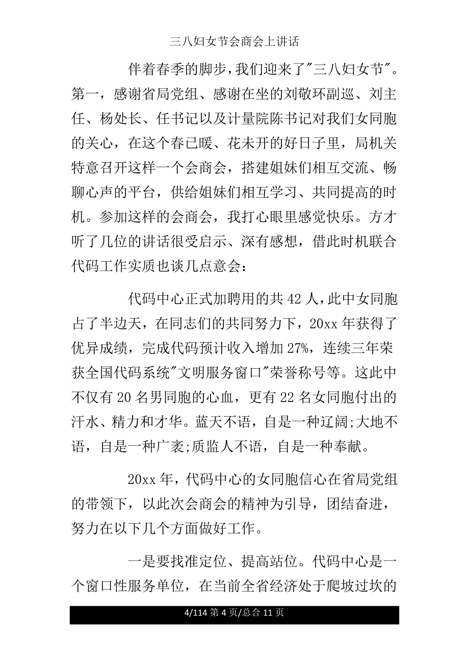 三八妇女节座谈会上讲话.doc_第4页