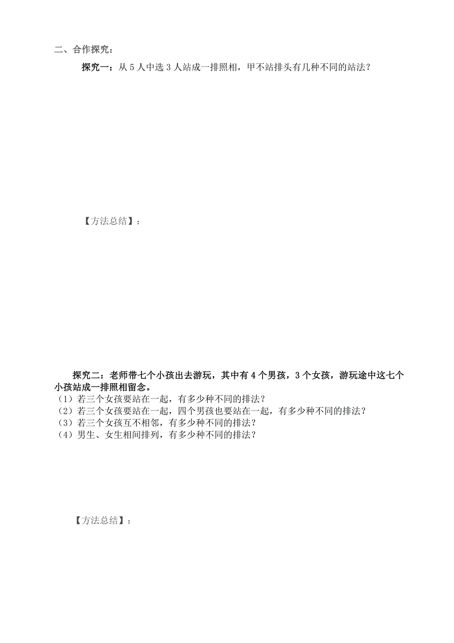 6.2.1 排列的简单应用导学案--高二数学人教A版(2019)选择性必修第三册.docx_第2页