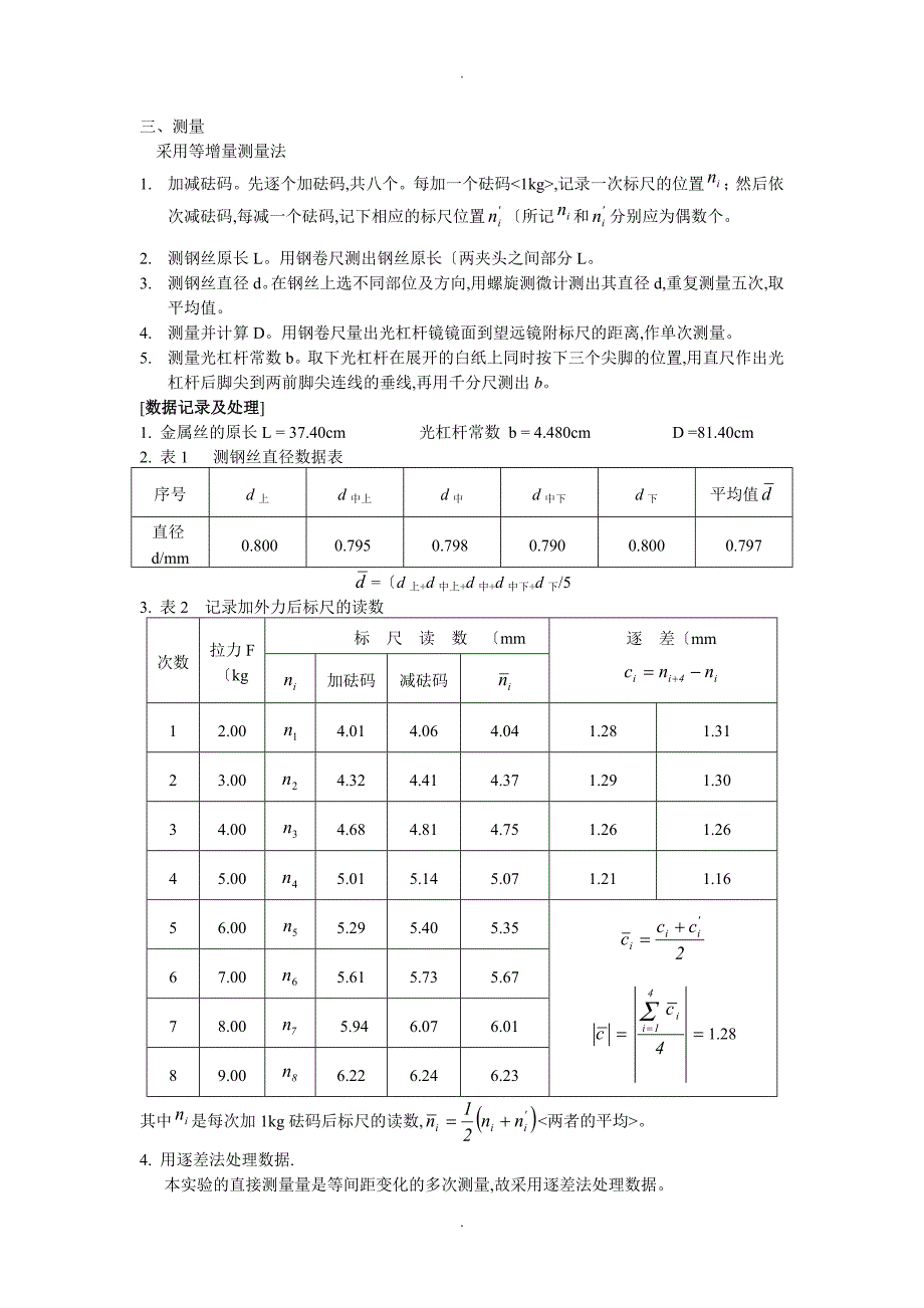 金属丝杨氏模量的测定_第3页