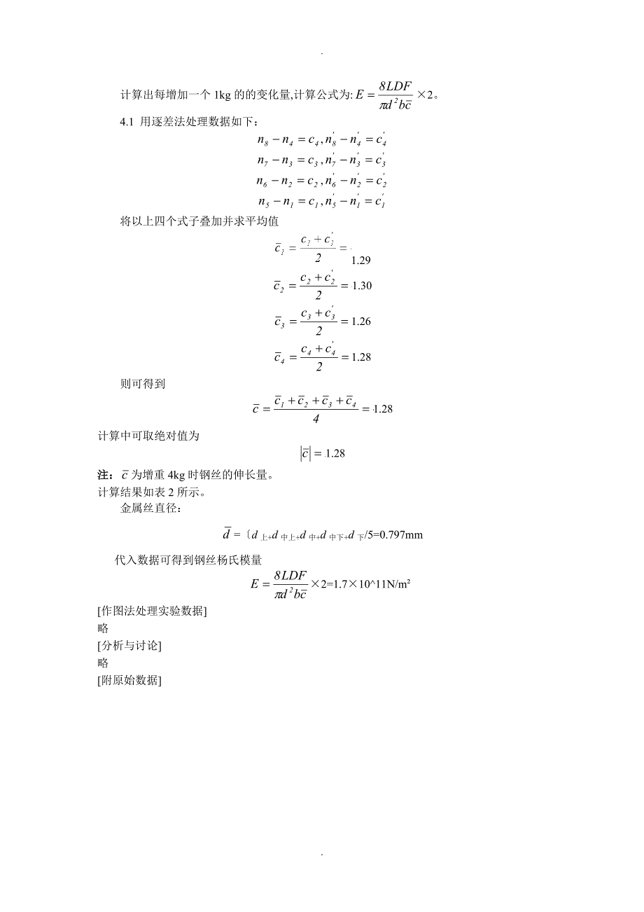 金属丝杨氏模量的测定_第4页