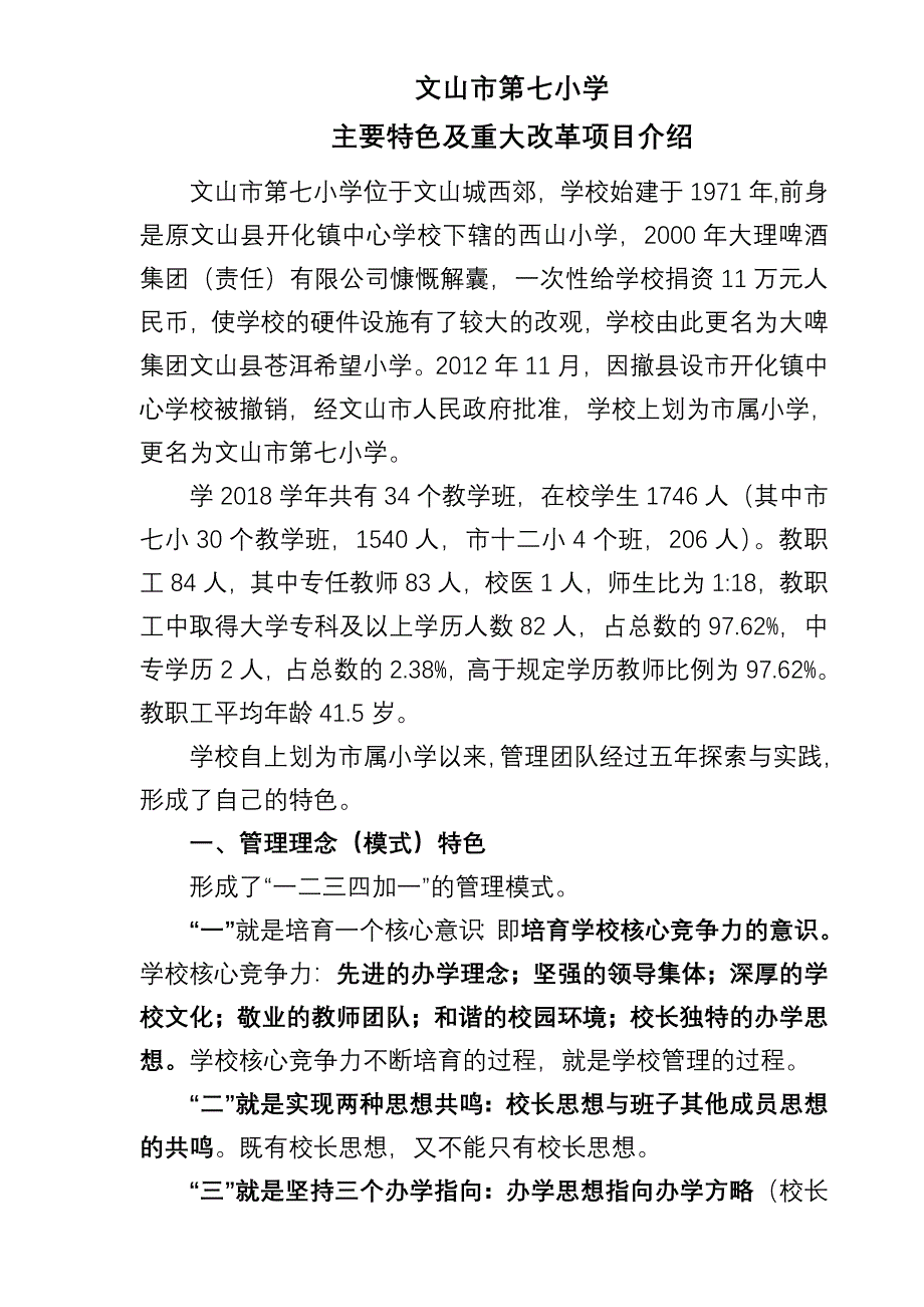 学校主要特色及重大改革项目介绍.doc_第1页