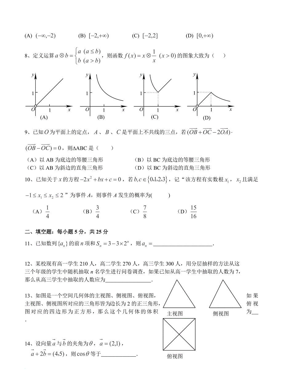 四川省绵阳市高三第二次诊断性考试数学文试题_第2页