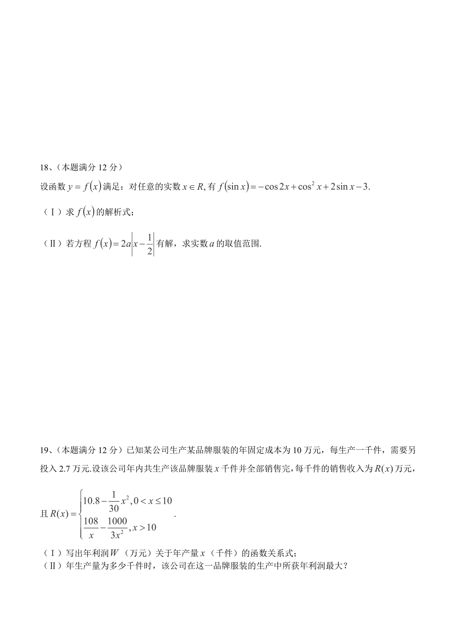 四川省绵阳市高三第二次诊断性考试数学文试题_第4页