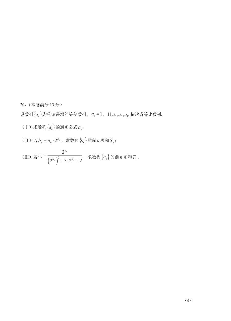 四川省绵阳市高三第二次诊断性考试数学文试题_第5页