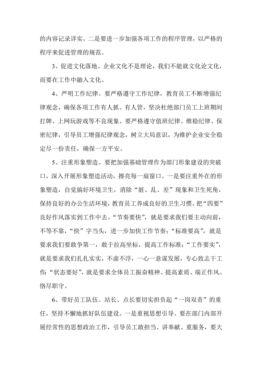 烟站管理案例分析_第4页