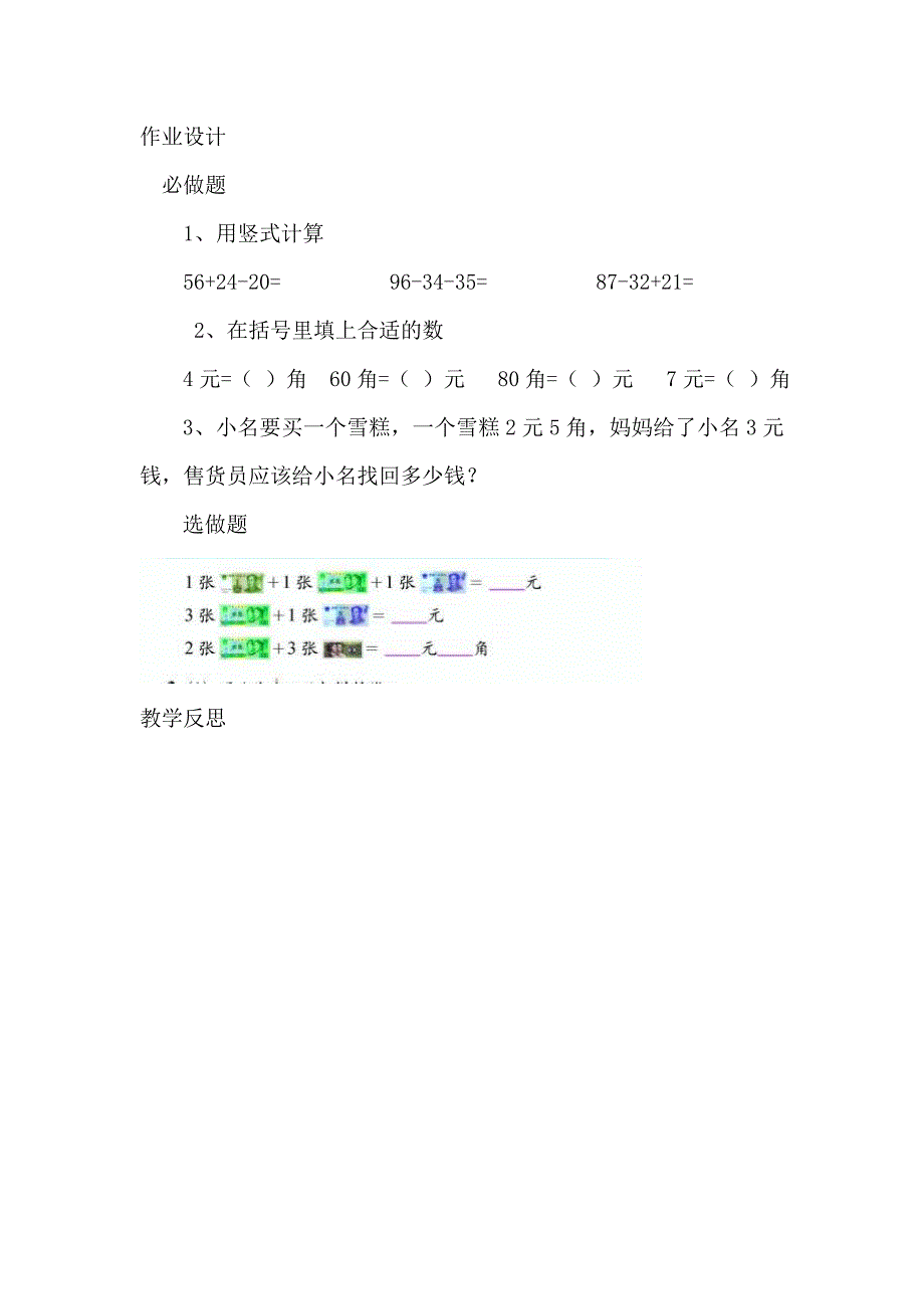 《小小商店》导案_第4页