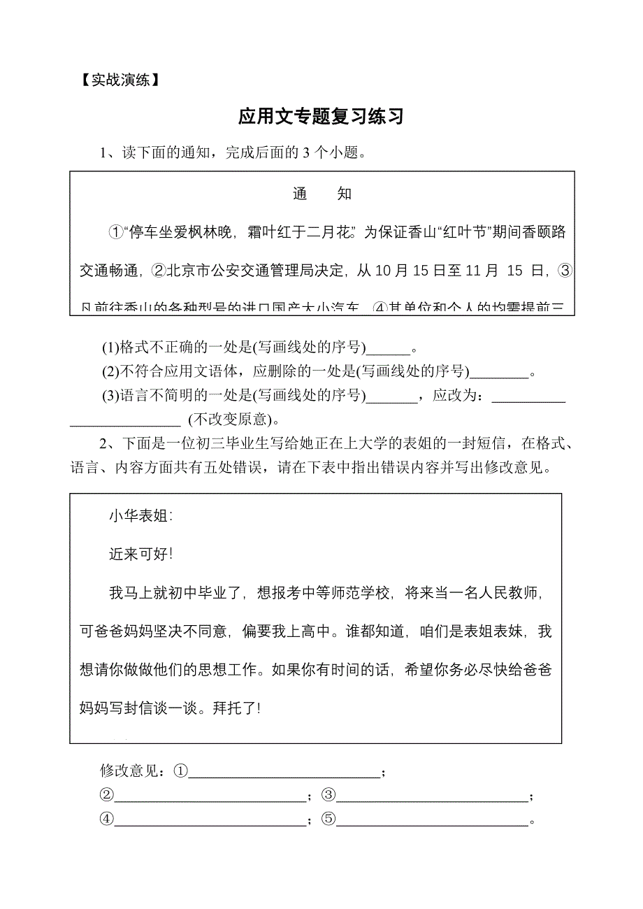 初中常用应用文复习指津(精品)_第3页