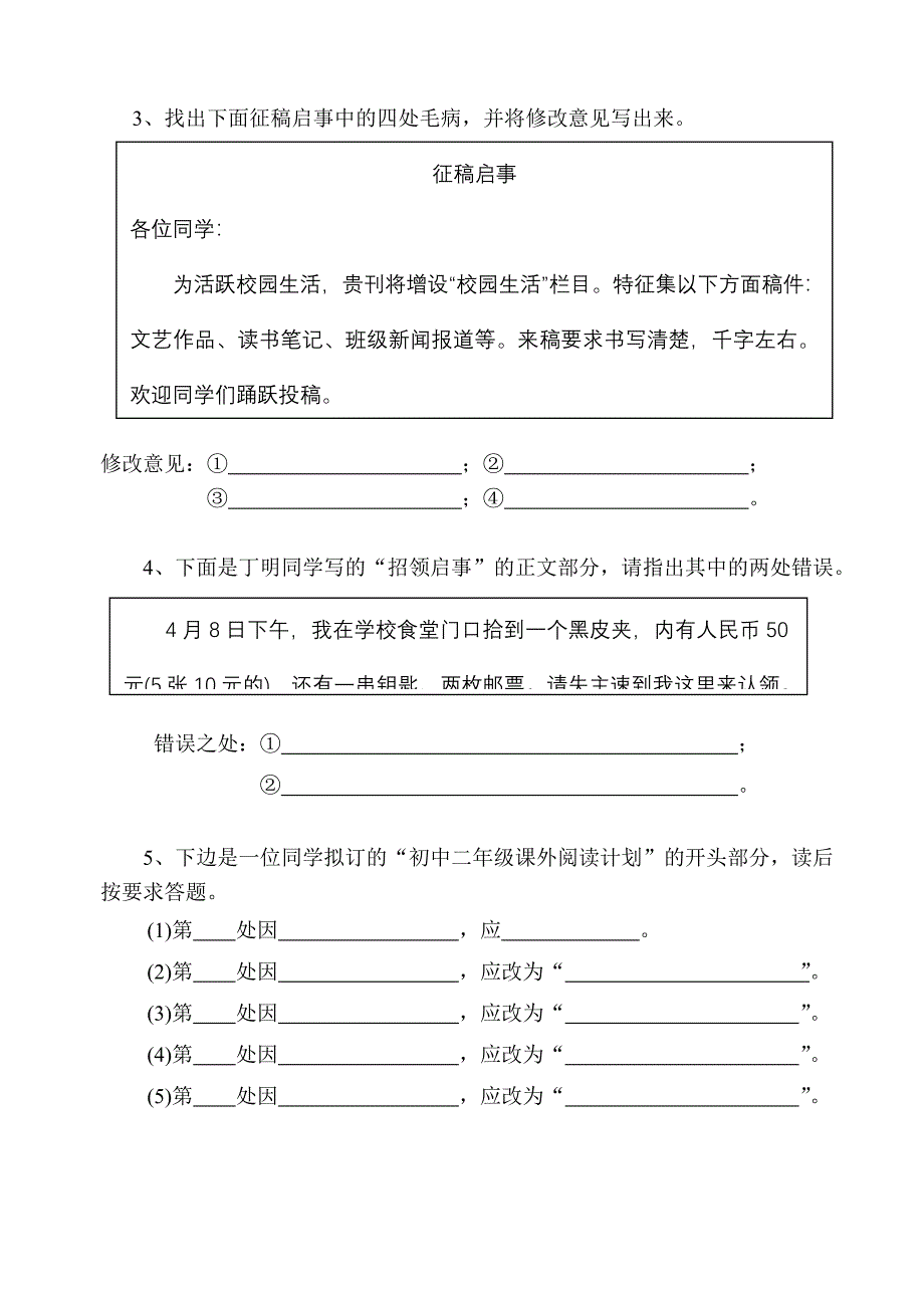 初中常用应用文复习指津(精品)_第4页