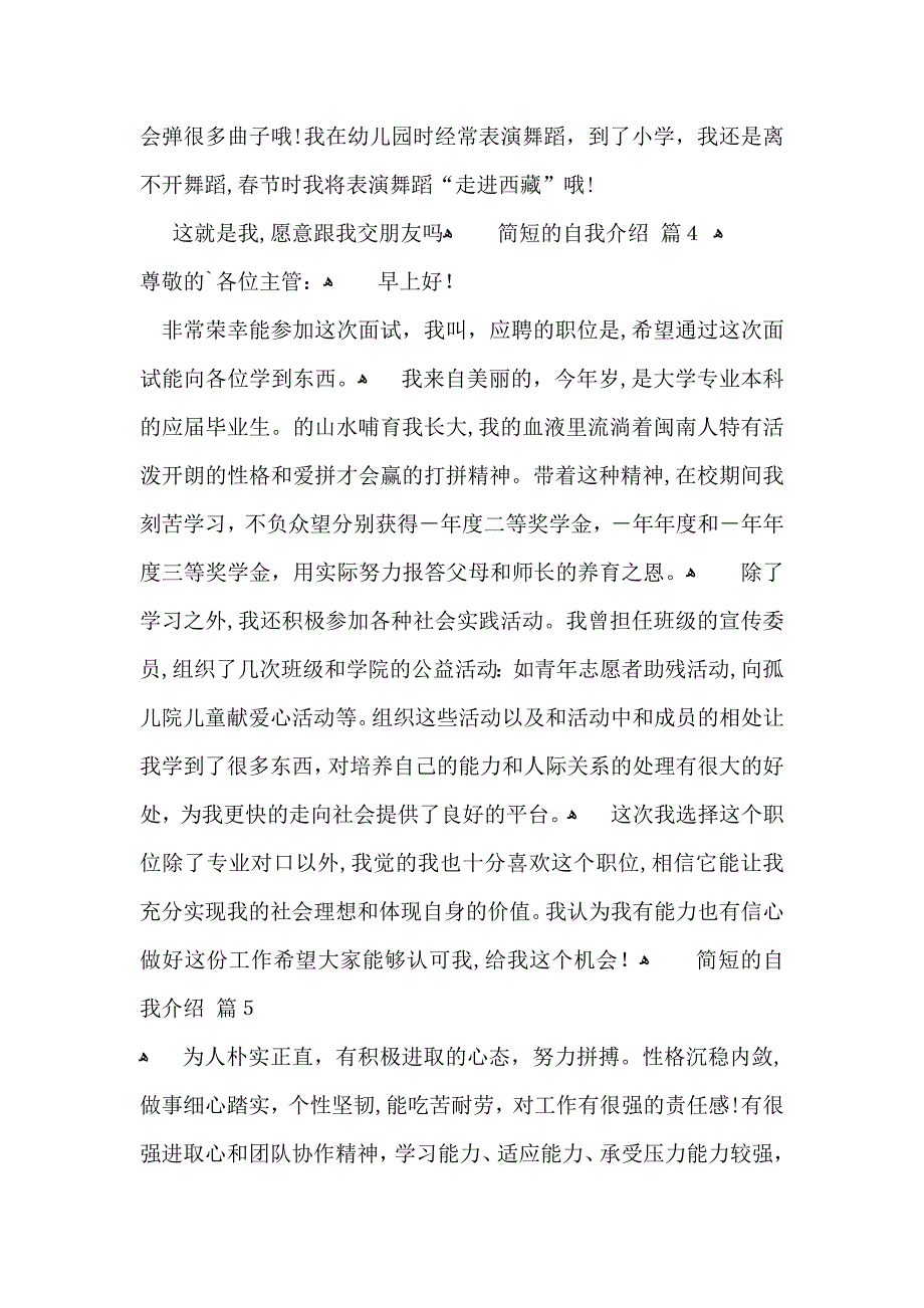 简短的自我介绍集锦7篇_第3页