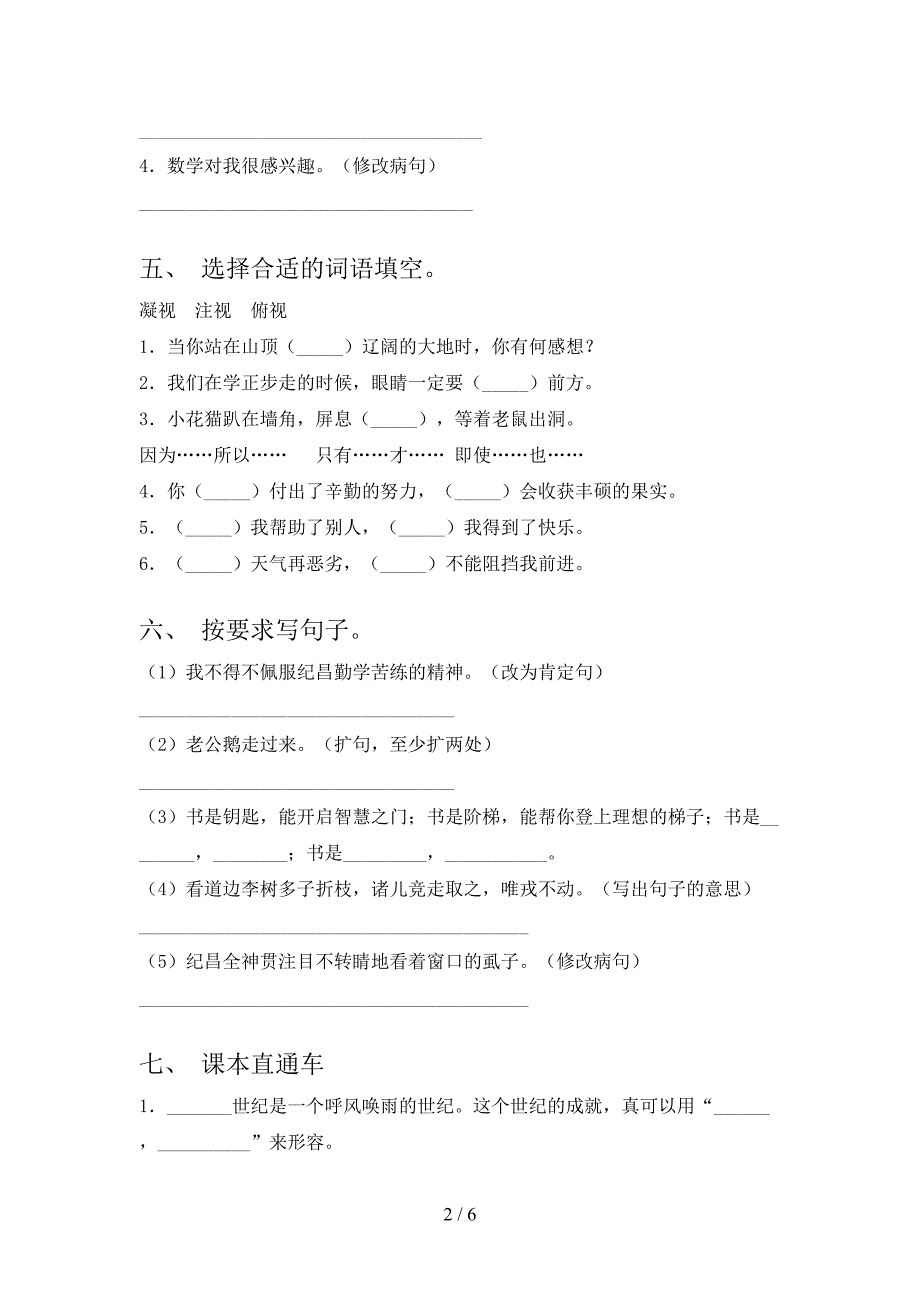 湘教版2021年四年级语文上学期期末考试课后检测_第2页