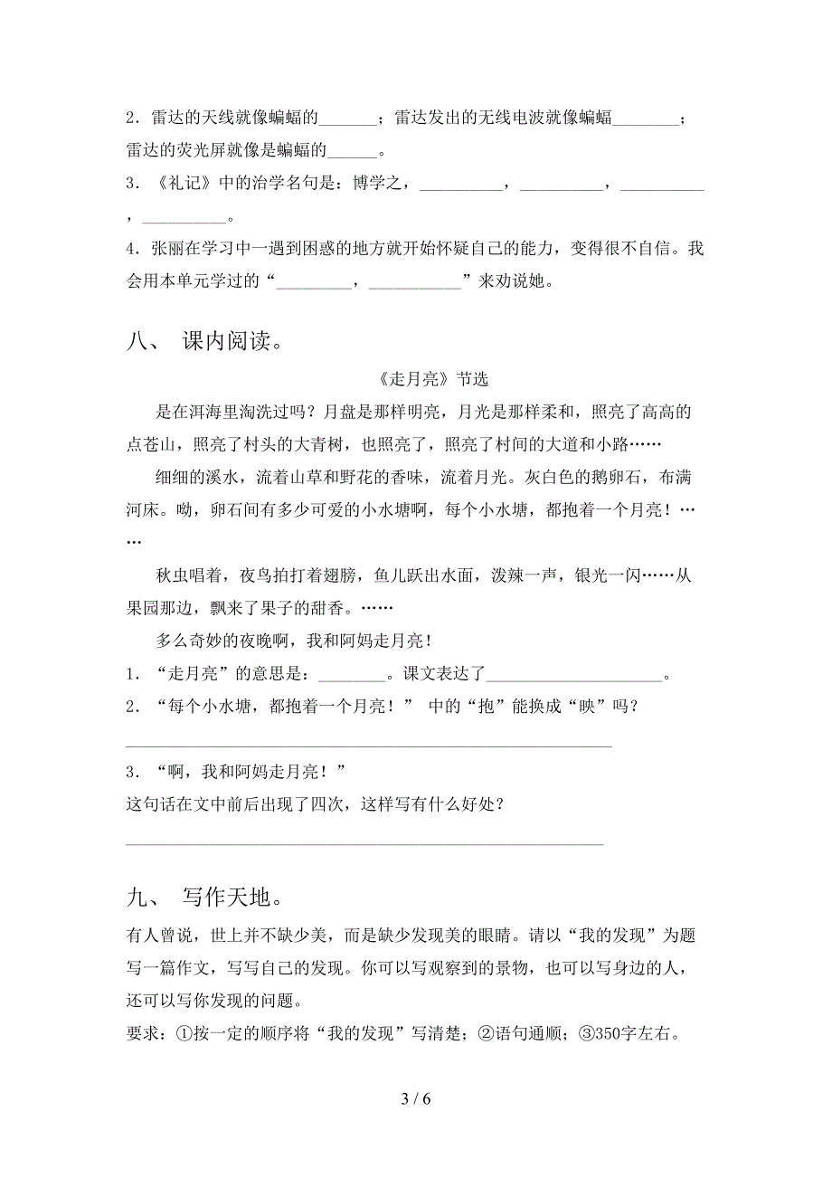 湘教版2021年四年级语文上学期期末考试课后检测_第3页