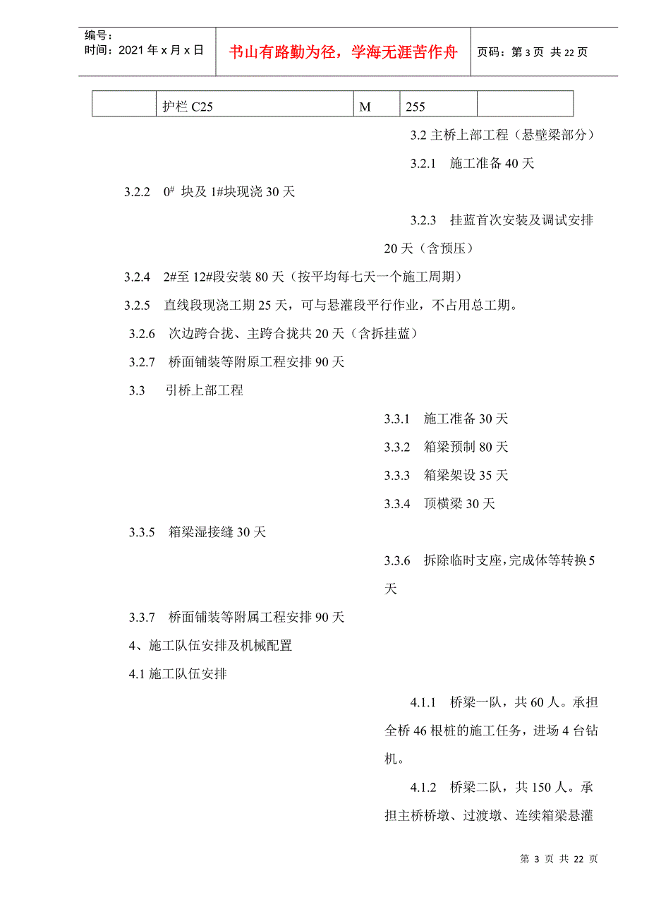 某高速公路湾沟特大桥施工组织设计方案_第3页