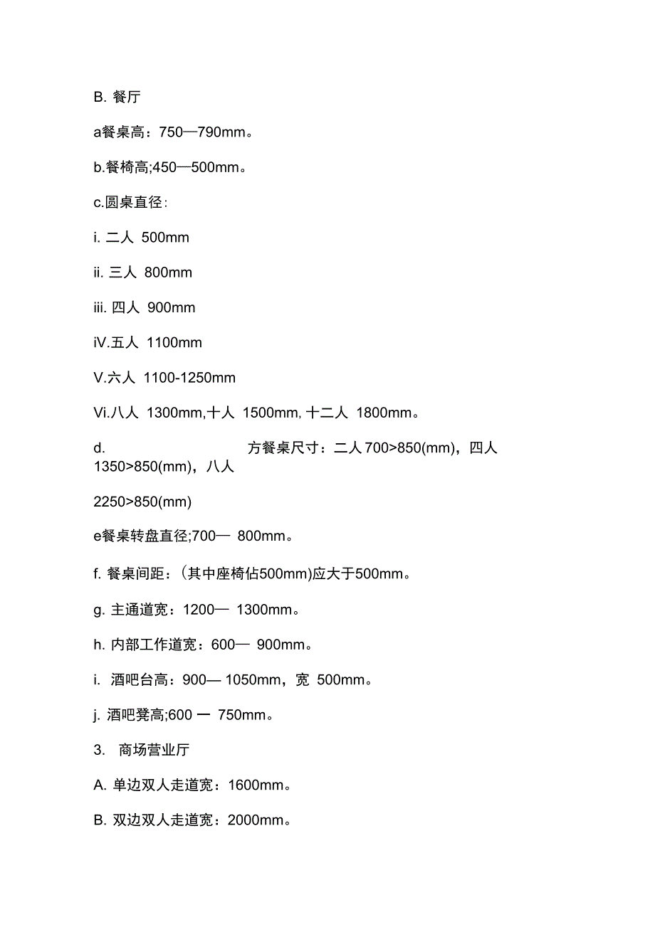 做方案时,设计师必用的数据-装饰装修_第3页