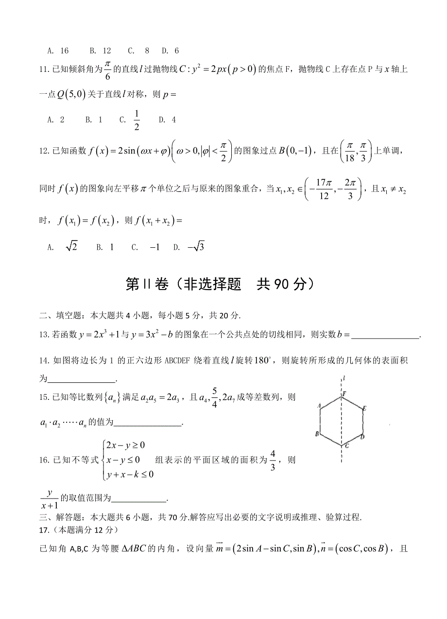 新版河南省安阳市高三下学期毕业班第三次模拟考试数学文试卷及答案_第3页