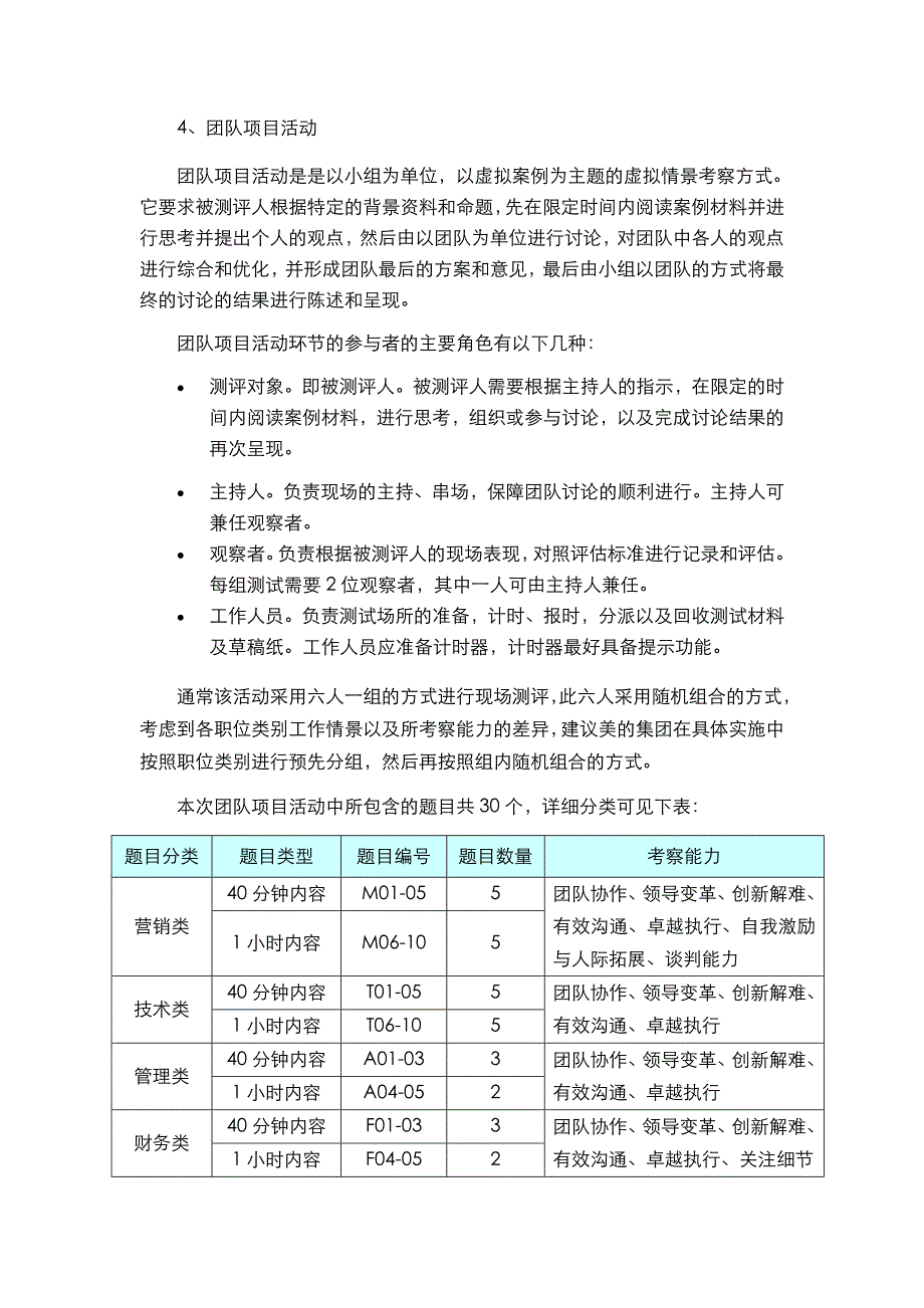 美的集团校园招聘面试题库使用指南_第4页