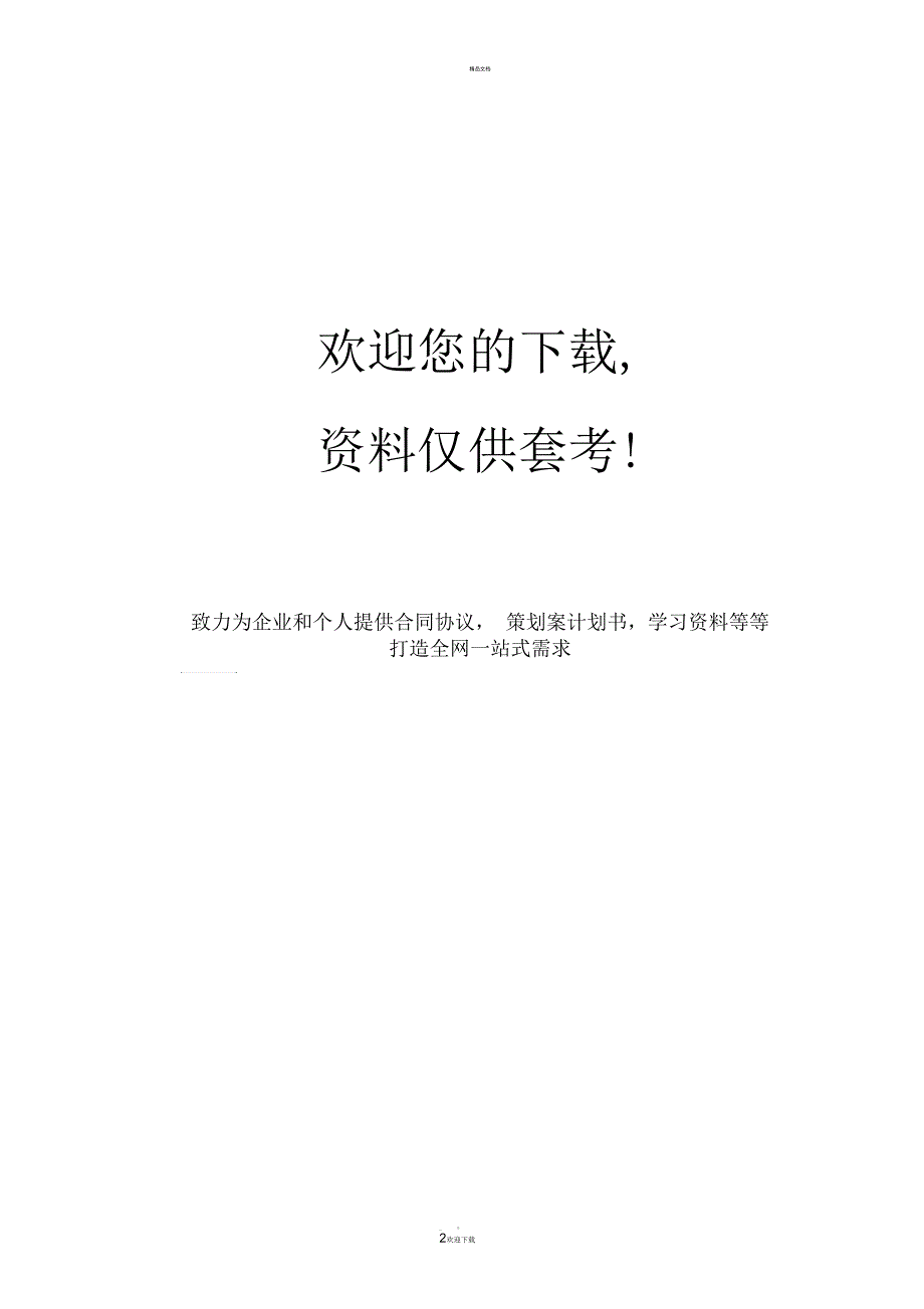 关于公司空调清洗的申请_第3页