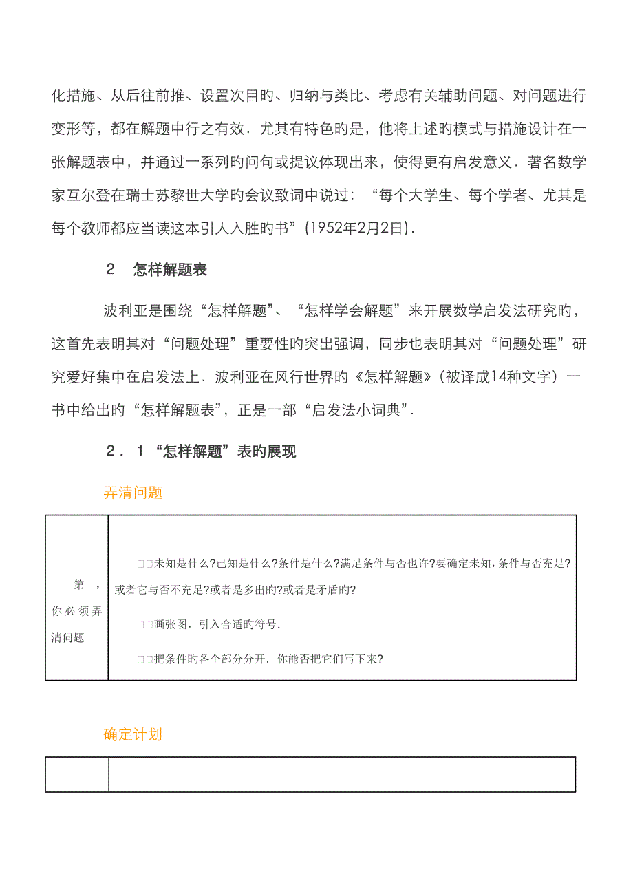 波利亚的怎样解题表_第2页