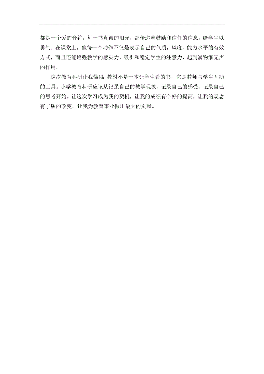 小学语文教学观摩研讨会学习体会　六_第2页