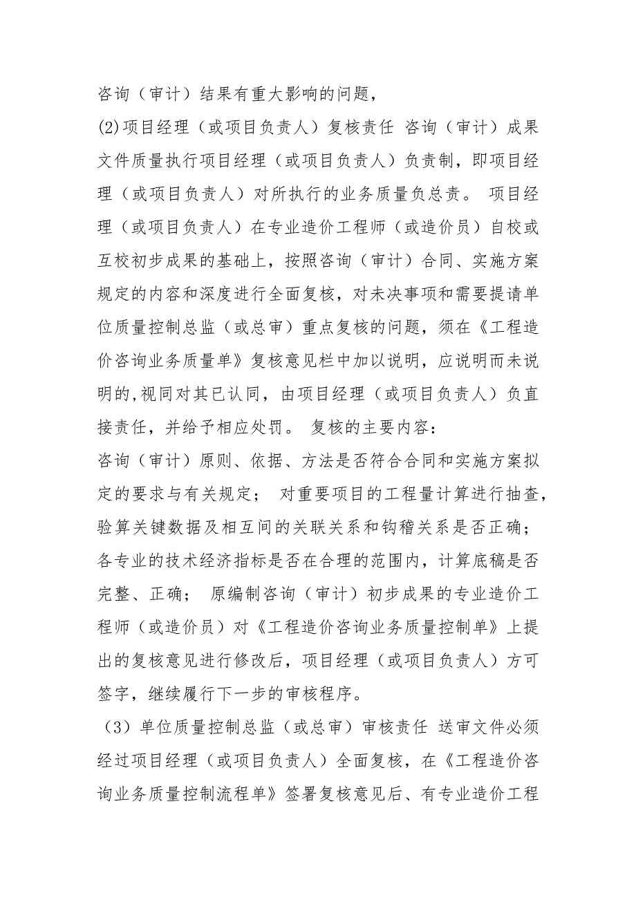 造价咨询公司市场部岗位职责（共8篇）_第4页