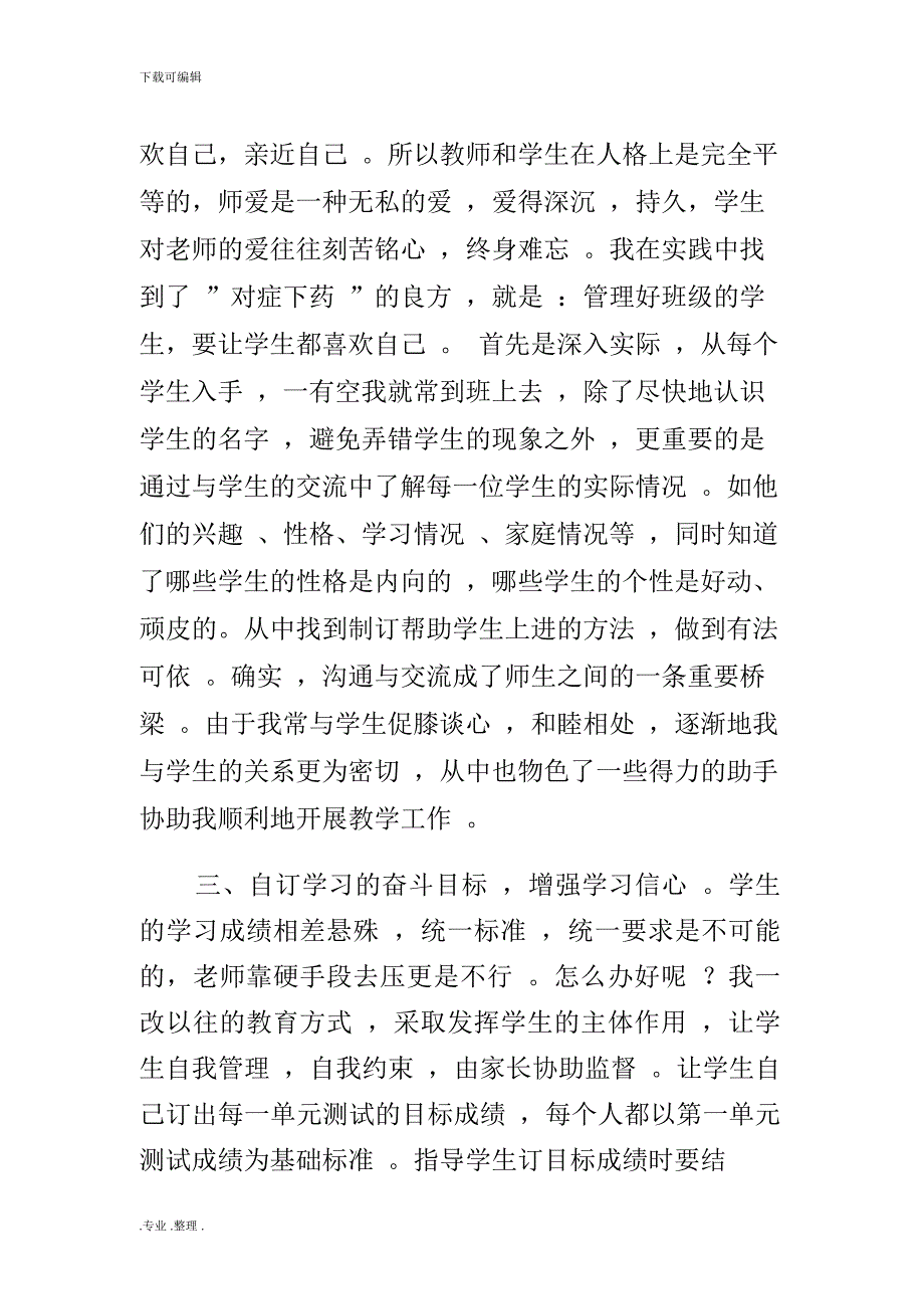 2019教师年度考核个人总结与自评(通用版)_第2页