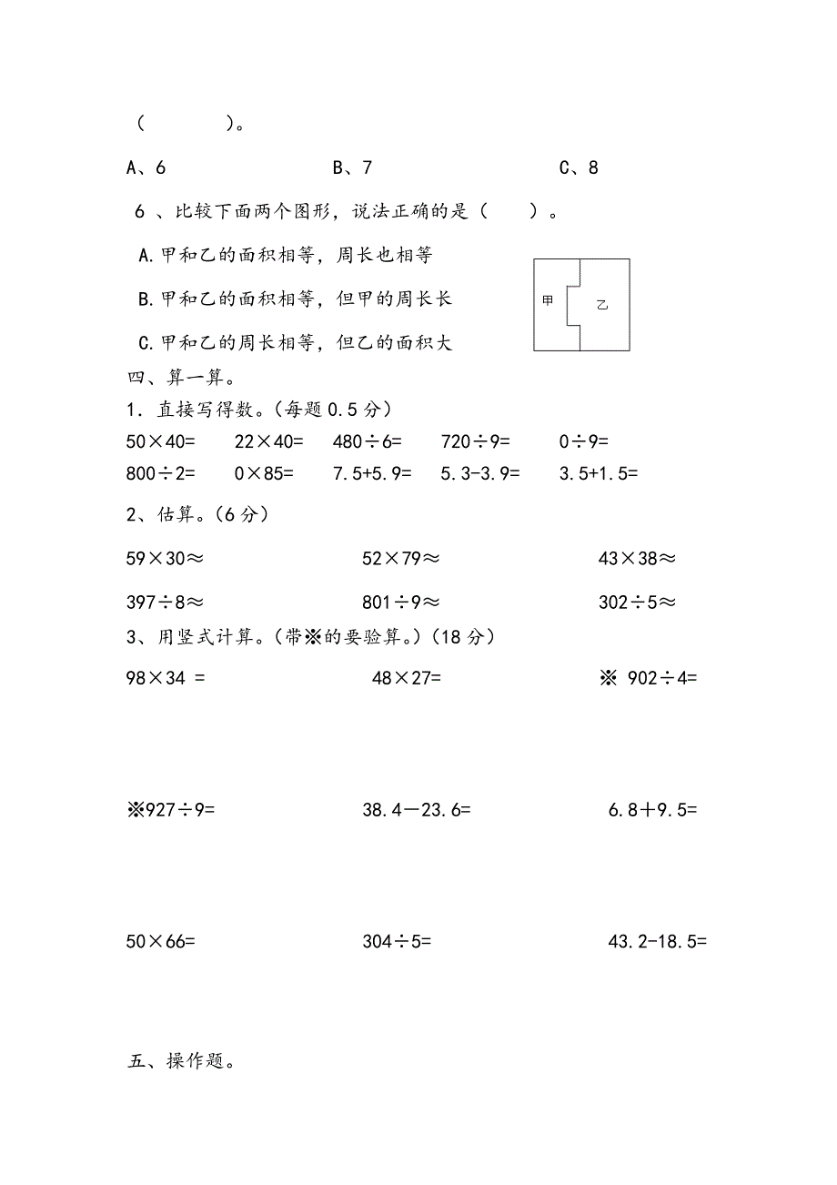 西师版小学数学三年级下册期末试卷.doc_第3页