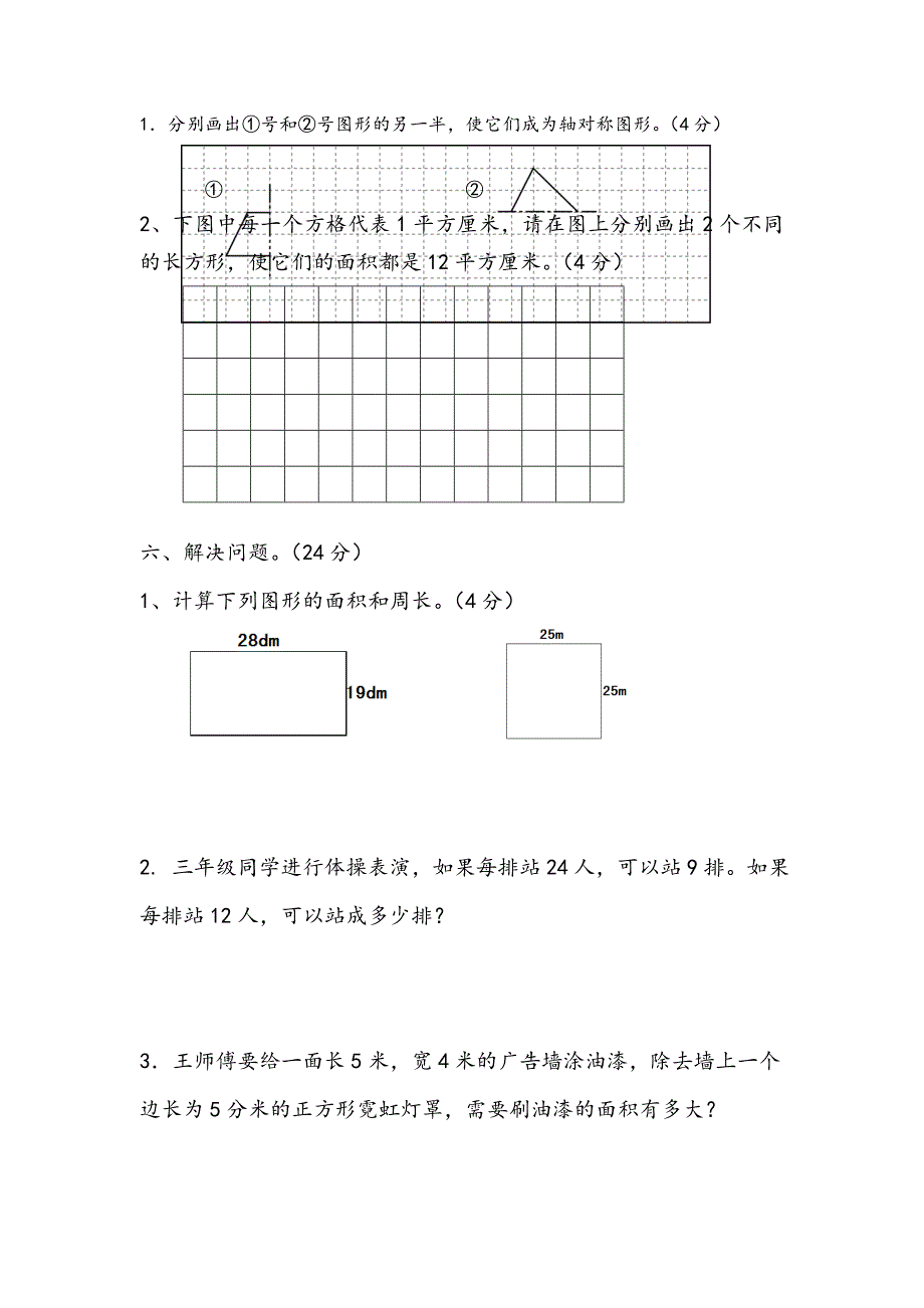 西师版小学数学三年级下册期末试卷.doc_第4页