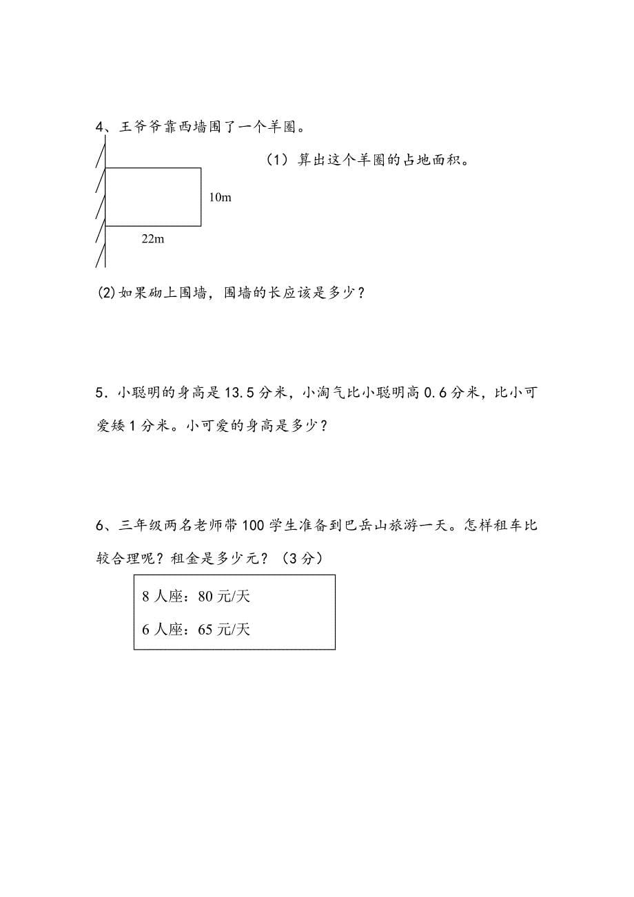 西师版小学数学三年级下册期末试卷.doc_第5页