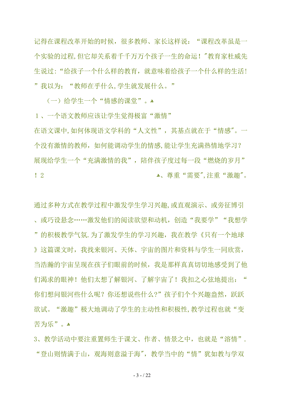 “教学经验交流”活动方案 2_第3页