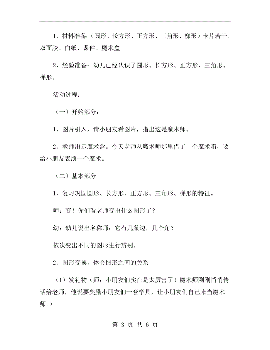 大班数学教案《有趣的图形娃娃》_第3页