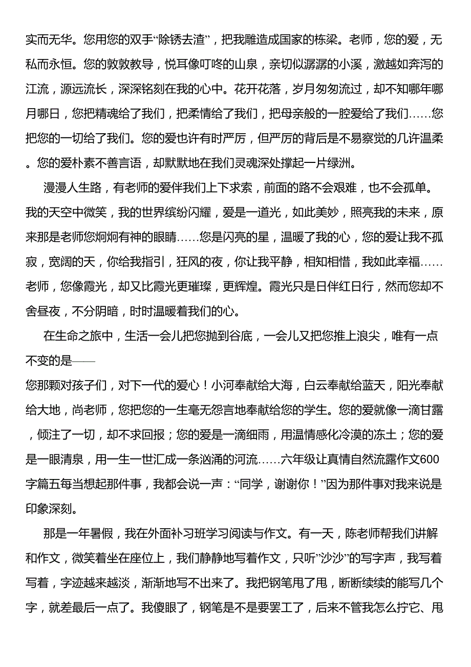 六年级让真情自然流露作文600字5篇_第4页