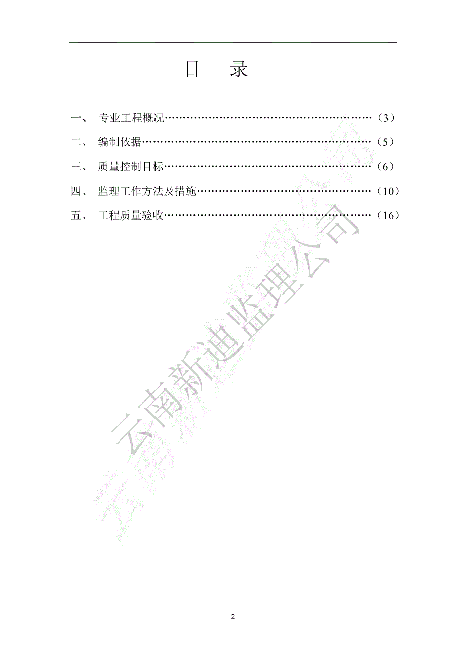 SMW工法桩工程.doc_第2页