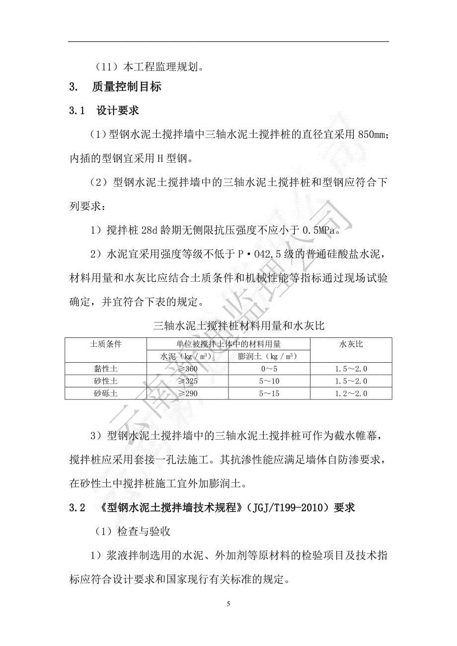 SMW工法桩工程.doc_第5页