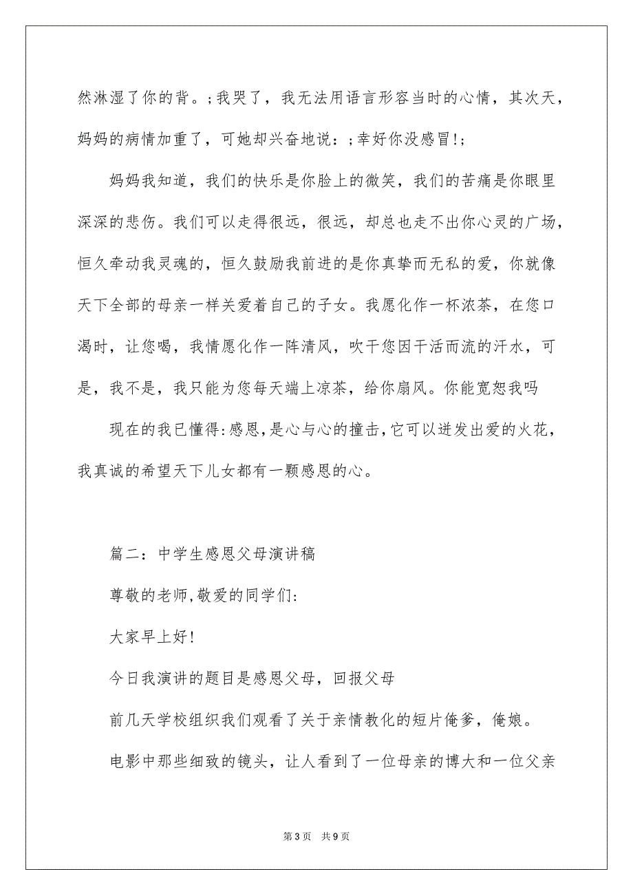 2023年高中生感恩父母演讲稿25范文.docx_第3页