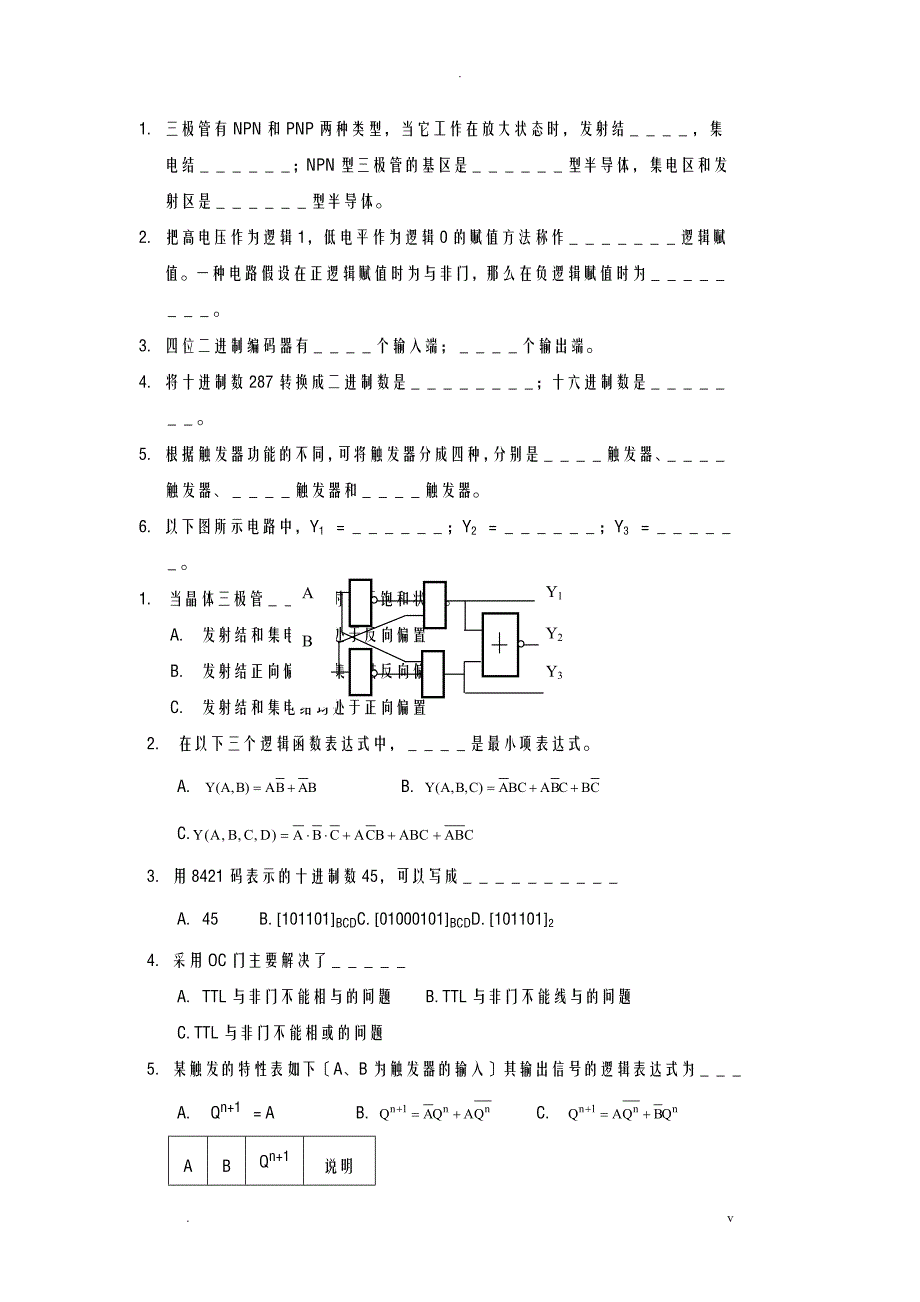 数字电路及逻辑设计试题及答案2套_第1页