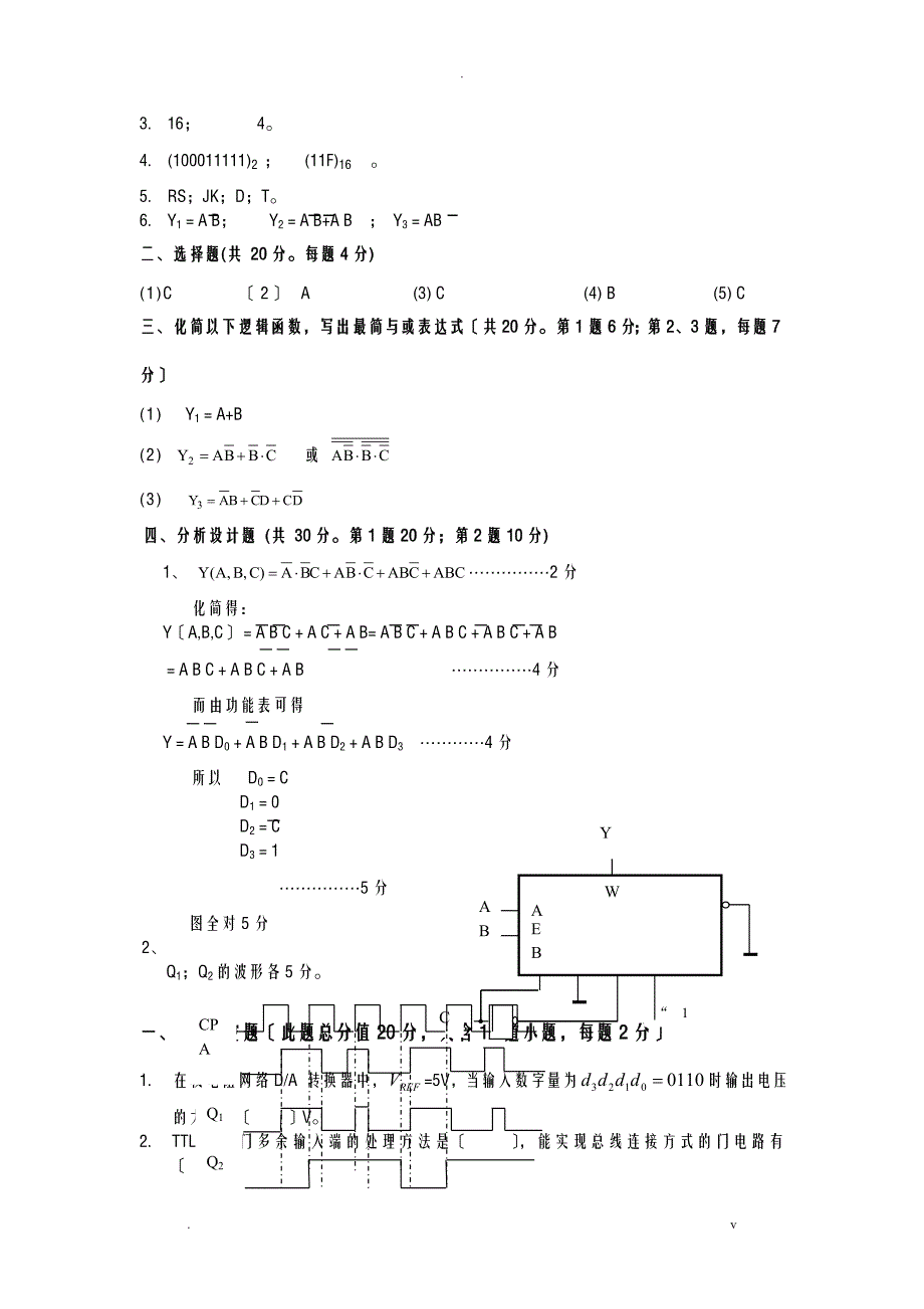 数字电路及逻辑设计试题及答案2套_第3页