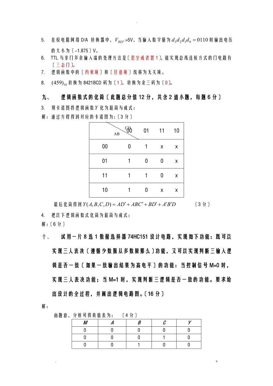 数字电路及逻辑设计试题及答案2套_第5页