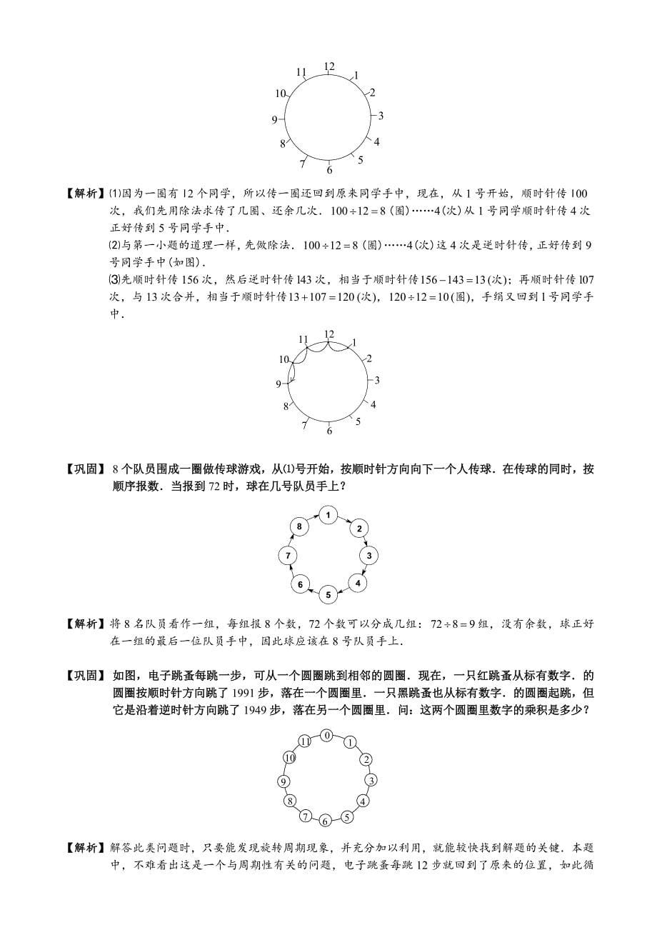 小学奥数周期问题解析精编版_第5页