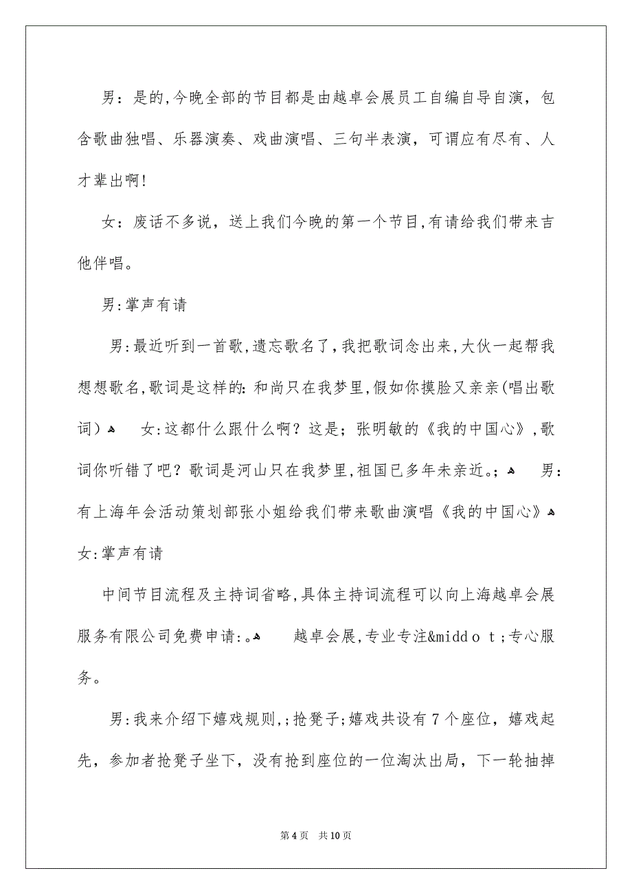 狗年公司年会开场白_第4页