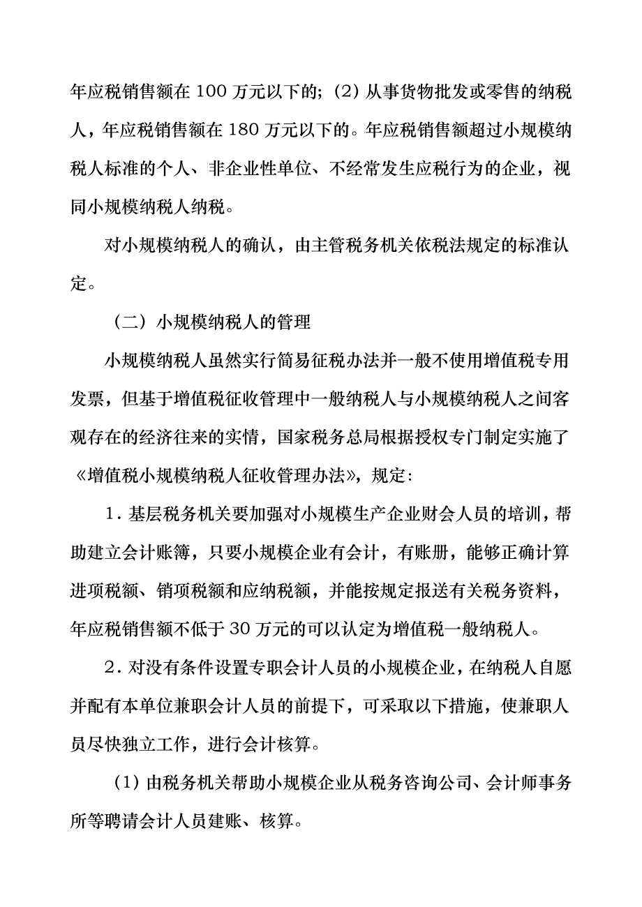 一般纳税人和小规模纳税人的认定-天缘培训---会计人员培_第2页