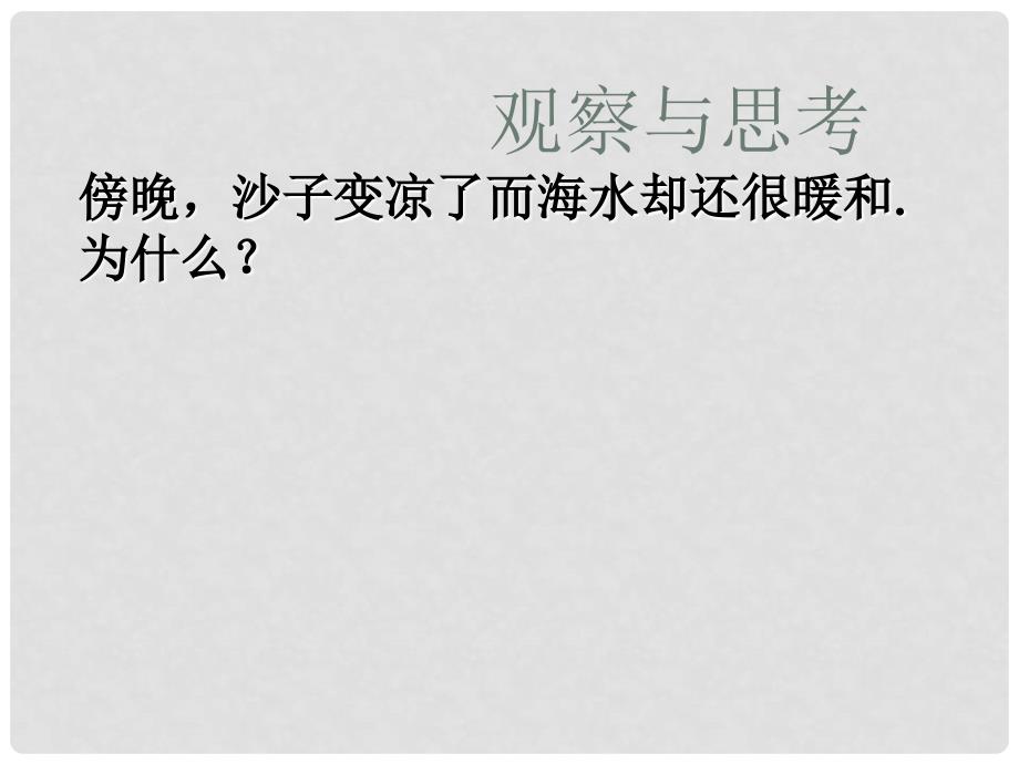 八年级物理下册 7.7《比热容》课件3 北京课改版_第3页